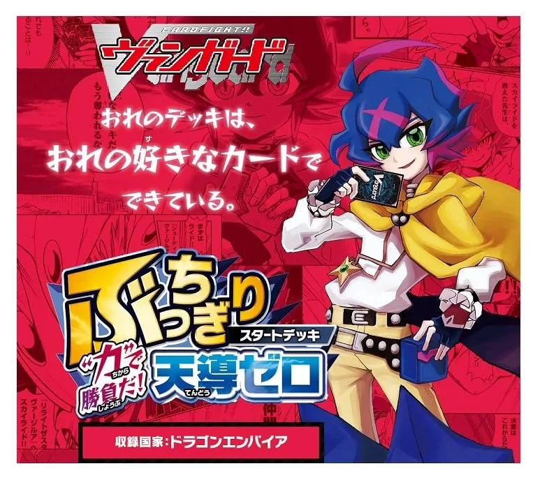 Bushiroad Cardfight Vanguard Zero Tendo Start Deck TCG Powerful Gameplay