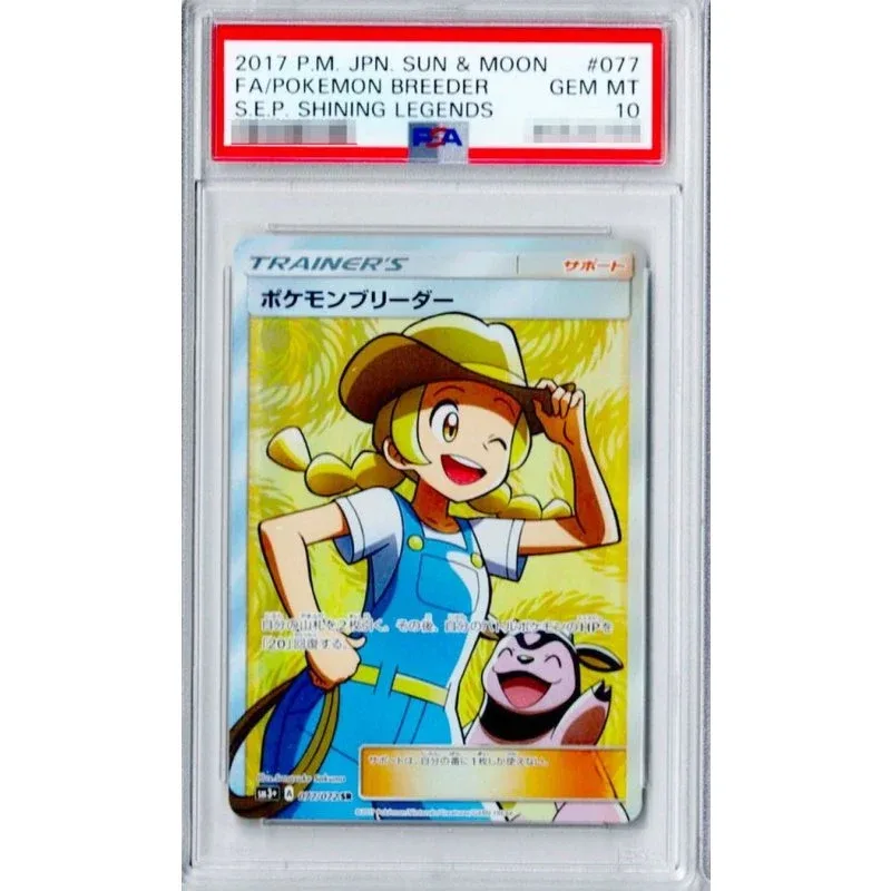 Pokemon Breeder 077/072 PSA10 Japanese TCG Collectible Card