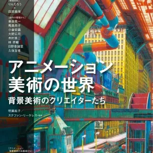 Top Mook Anime Art: World Background Visual Guide Book 334