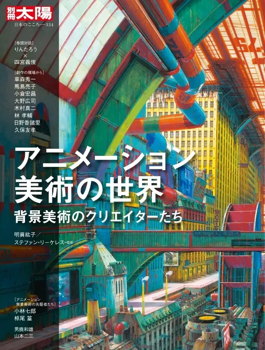 Top Mook Anime Art: World Background Visual Guide Book 334